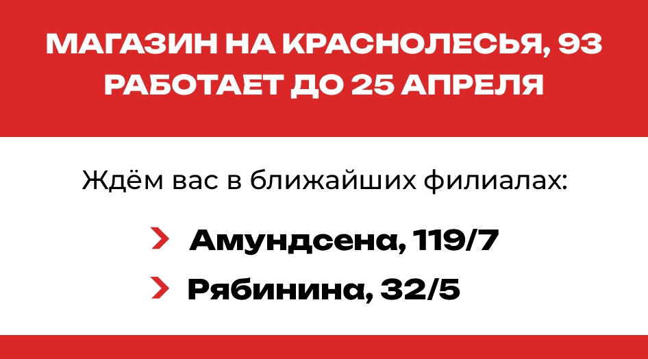 Закрытие филиала в Екатеринбурге