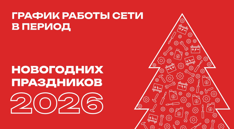 График работы сети в период новогодних праздников