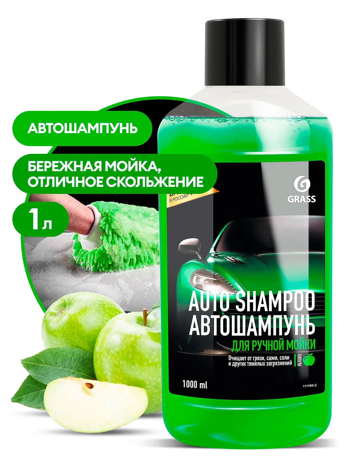 Автошампунь Grass Auto Shampoo с ароматом яблока (флакон 1 л) Фото 1