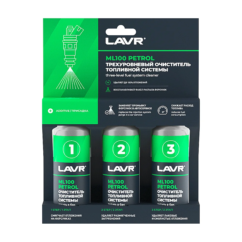 Трехуровневая очистка топливной системы ML100 присадка в бензин LAVR, 3×120 мл / Ln2137 Фото 1