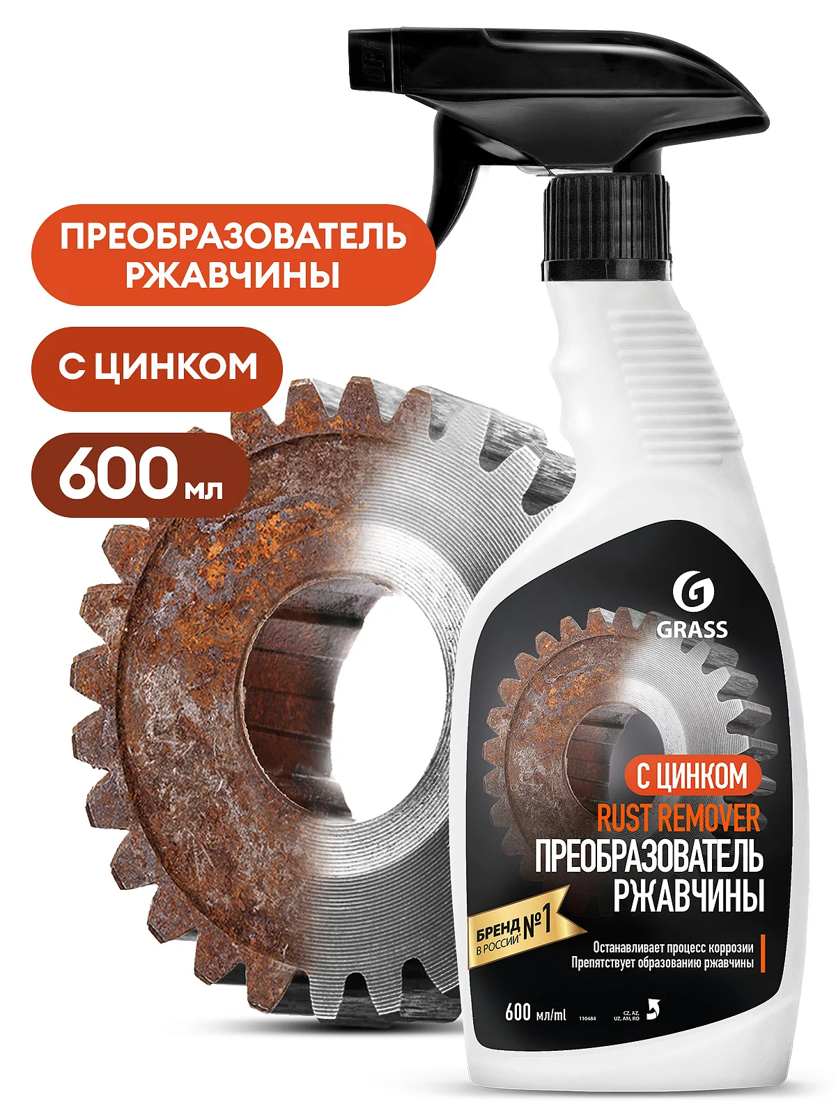 Преобразователь ржавчины Grass "Rust remover Zinc" (флакон 600 мл)